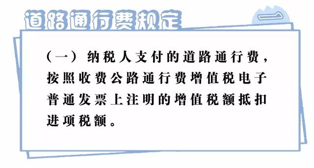 通行费抵扣最新政策详解与步骤指南