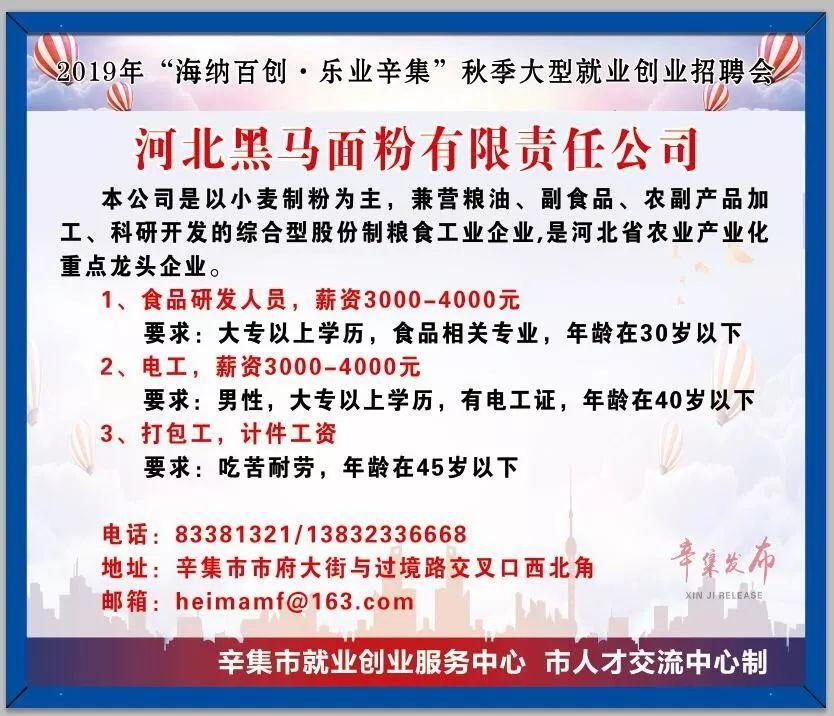 辛集最新招聘，变化带来自信，学习铸就未来之路