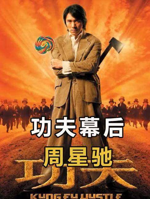 周星驰电影下载，自信与成就感的源泉，励志与幽默并存的艺术之旅