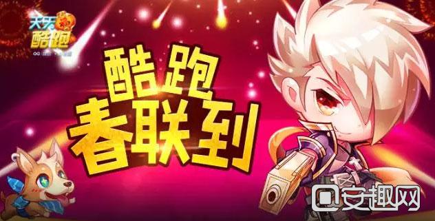 天天酷跑最新动态揭秘
