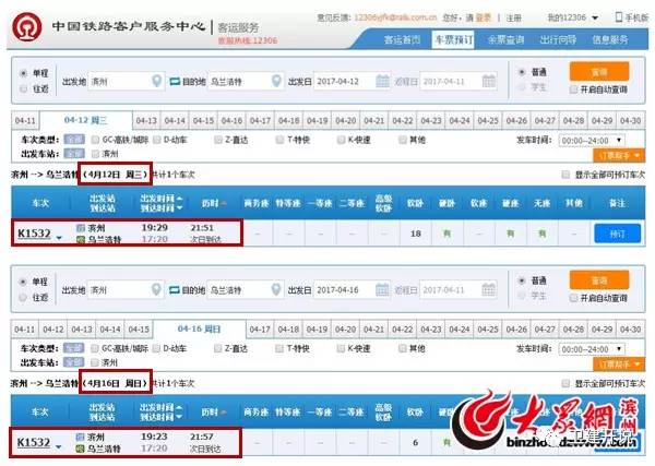 滨州火车站最新时刻表，深度分析与观点阐述