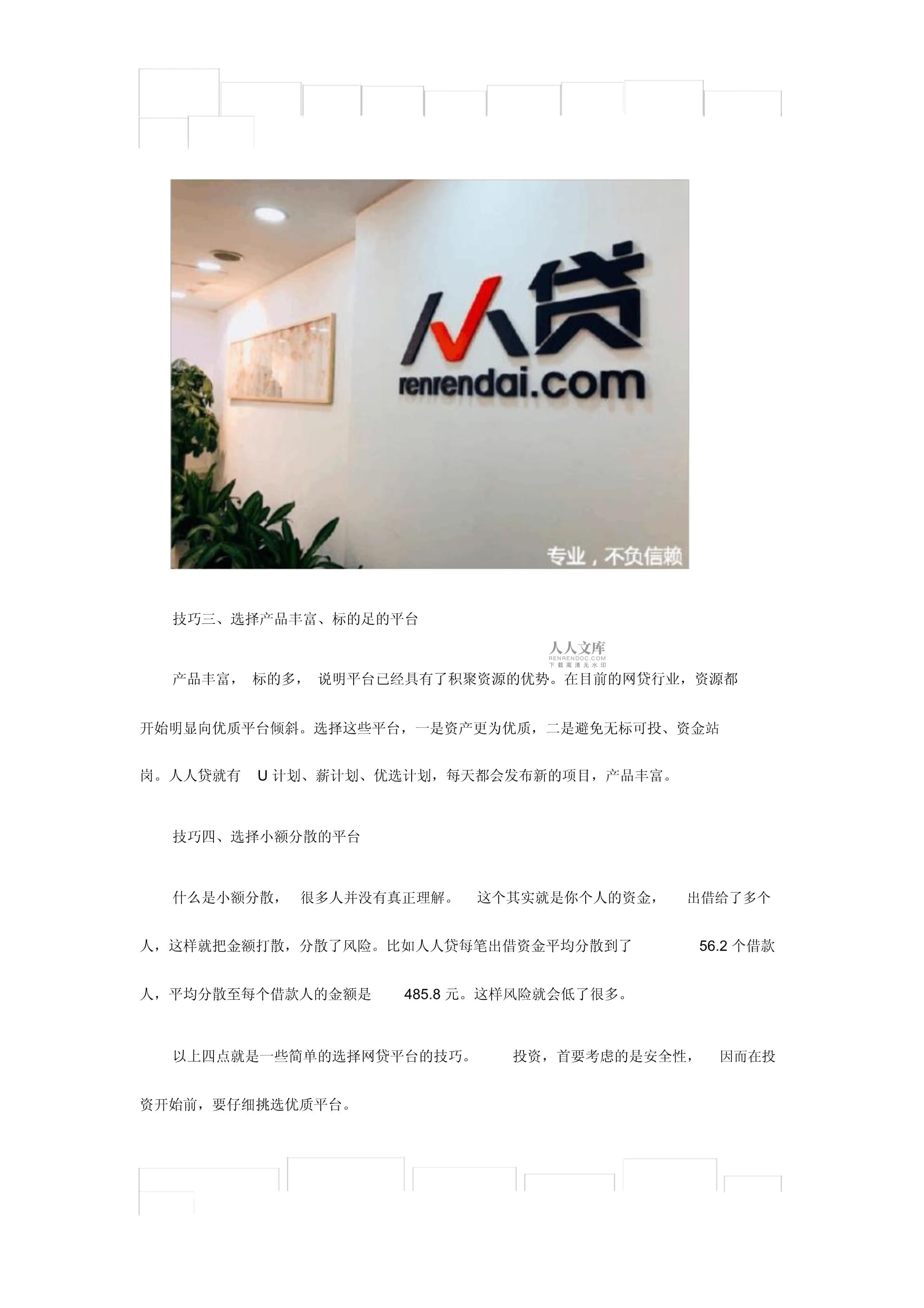 人人贷最新发展动态及其行业影响深度解析