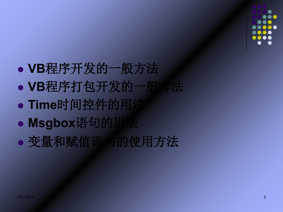 从零开始掌握最新丅VB技能的学习指南