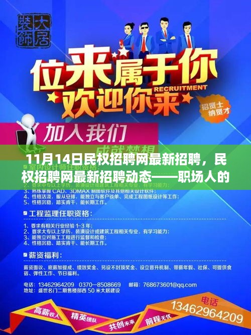 民权最新招聘，变化带来自信，学习铸就未来之路
