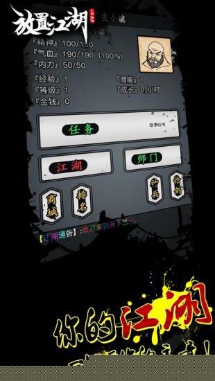 放置江湖最新版，科技重塑武侠梦，全新江湖冒险体验