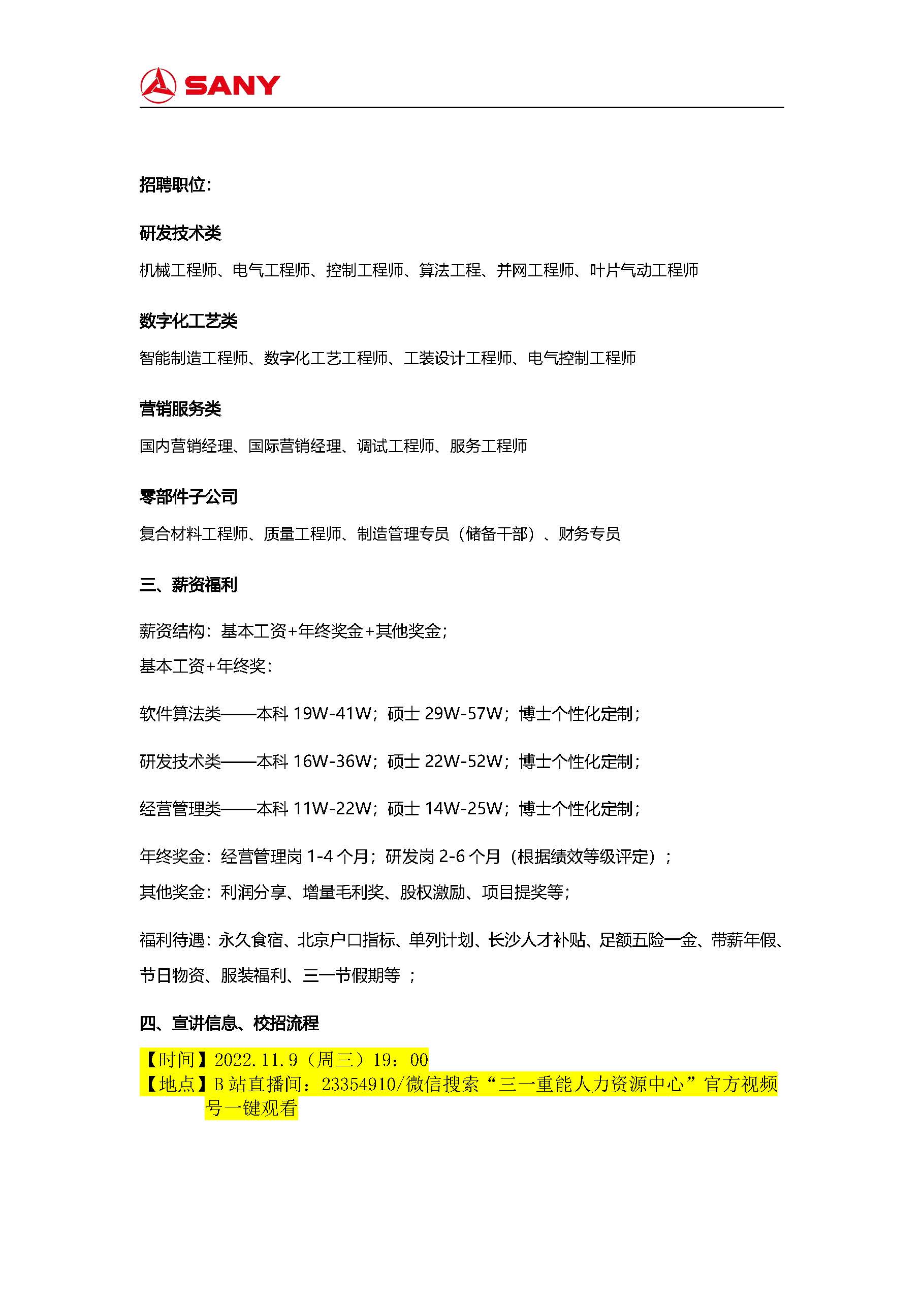 三一重工最新招聘启事，小红书上的职业机会🚀